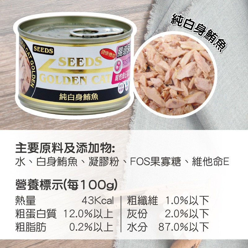 🐶寵物殿🐱SEEDS 惜時貓罐-特級金貓大罐(大金罐)170g/9種口味-細節圖10