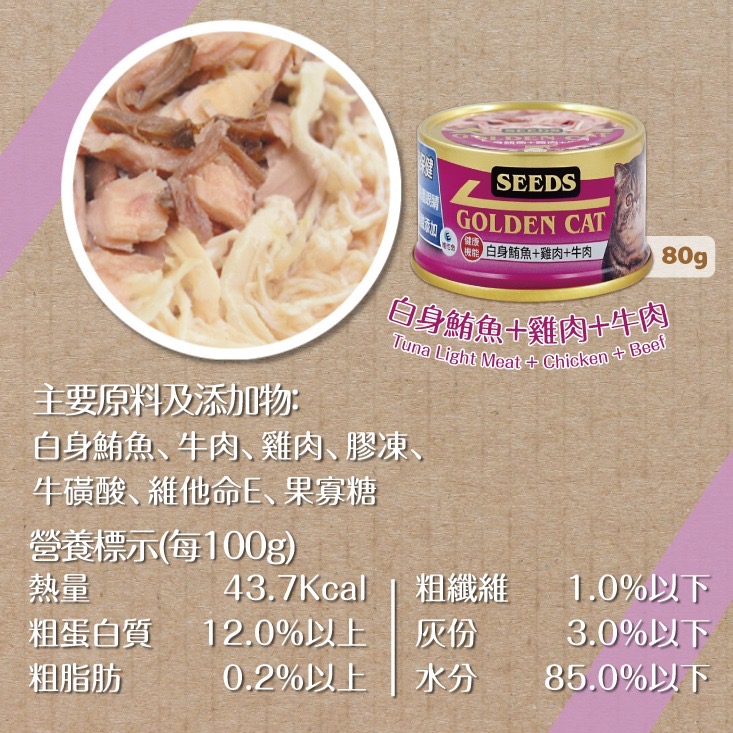 🐶寵物殿🐱SEEDS 惜時 GOLDENCAT 《全系列》 健康機能特級金貓罐 黃金貓罐 貓罐頭 80g-規格圖3