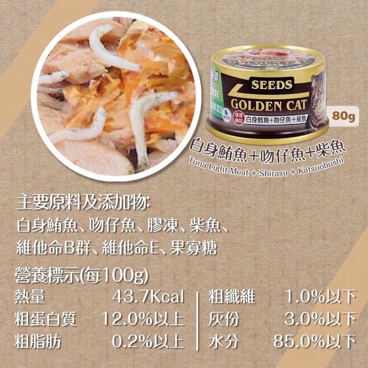 🐶寵物殿🐱SEEDS 惜時 GOLDENCAT 《全系列》 健康機能特級金貓罐 黃金貓罐 貓罐頭 80g-規格圖3