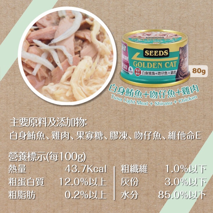 白身鮪魚+吻仔魚+雞肉+菊苣醣素