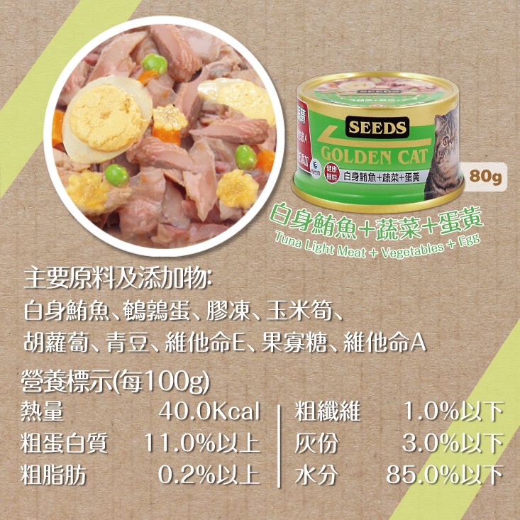 🐶寵物殿🐱SEEDS 惜時 GOLDENCAT 《全系列》 健康機能特級金貓罐 黃金貓罐 貓罐頭 80g-規格圖3