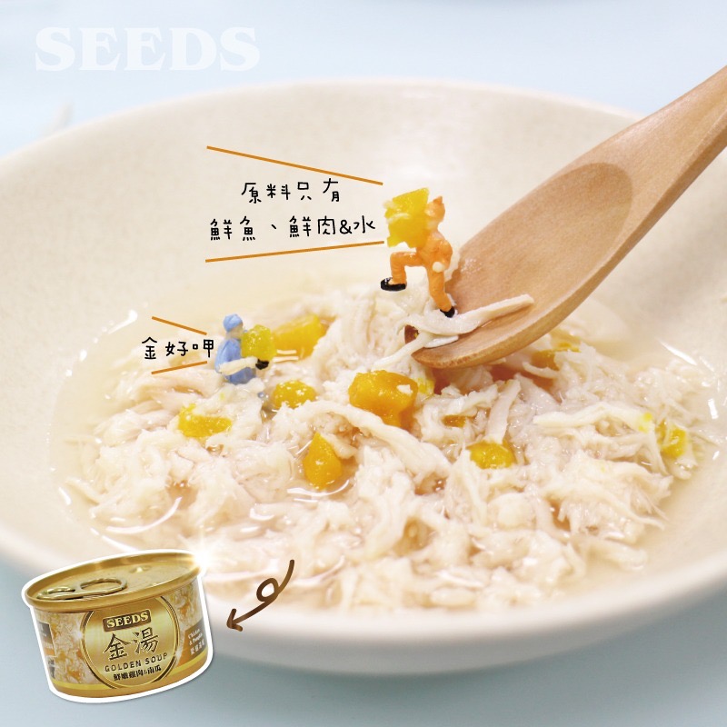 🐶寵物殿🐱聖萊西GOLDEN SOUP金湯愛貓湯罐 80g/6種口味 惜時SEEDS 清蒸湯罐 高壓煲湯 貓罐頭-細節圖2