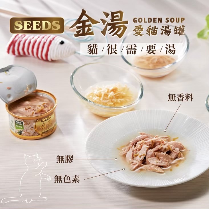 🐶寵物殿🐱聖萊西GOLDEN SOUP金湯愛貓湯罐 80g/6種口味 惜時SEEDS 清蒸湯罐 高壓煲湯 貓罐頭-細節圖3
