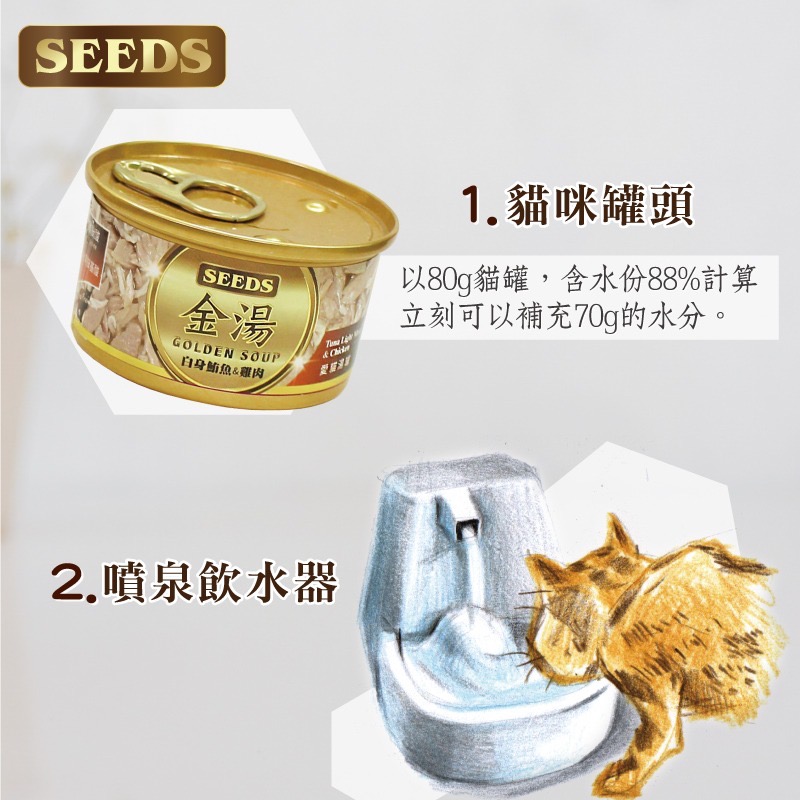 🐶寵物殿🐱聖萊西GOLDEN SOUP金湯愛貓湯罐 80g/6種口味 惜時SEEDS 清蒸湯罐 高壓煲湯 貓罐頭-細節圖6