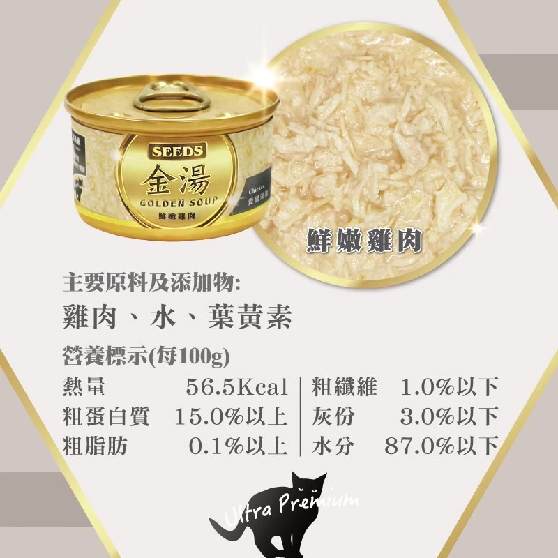 🐶寵物殿🐱聖萊西GOLDEN SOUP金湯愛貓湯罐 80g/6種口味 惜時SEEDS 清蒸湯罐 高壓煲湯 貓罐頭-規格圖9