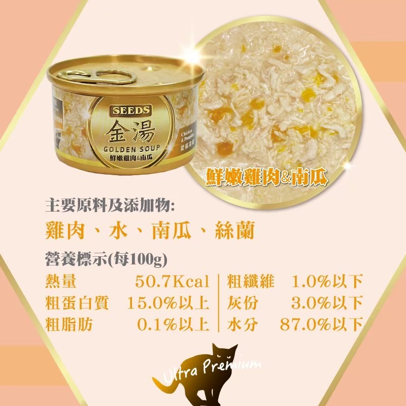 🐶寵物殿🐱聖萊西GOLDEN SOUP金湯愛貓湯罐 80g/6種口味 惜時SEEDS 清蒸湯罐 高壓煲湯 貓罐頭-規格圖9