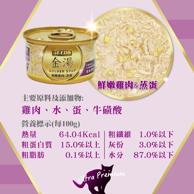 🐶寵物殿🐱聖萊西GOLDEN SOUP金湯愛貓湯罐 80g/6種口味 惜時SEEDS 清蒸湯罐 高壓煲湯 貓罐頭-規格圖9