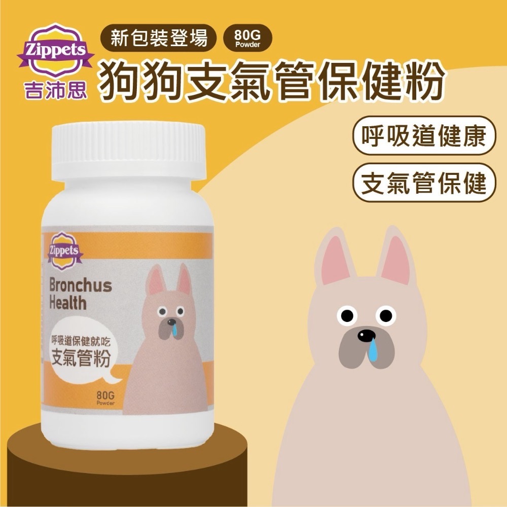🐶寵物殿🐱吉沛思 Zippets 複合寵物支氣管保健粉 80G 呼吸道健康 狗用/貓用-細節圖2