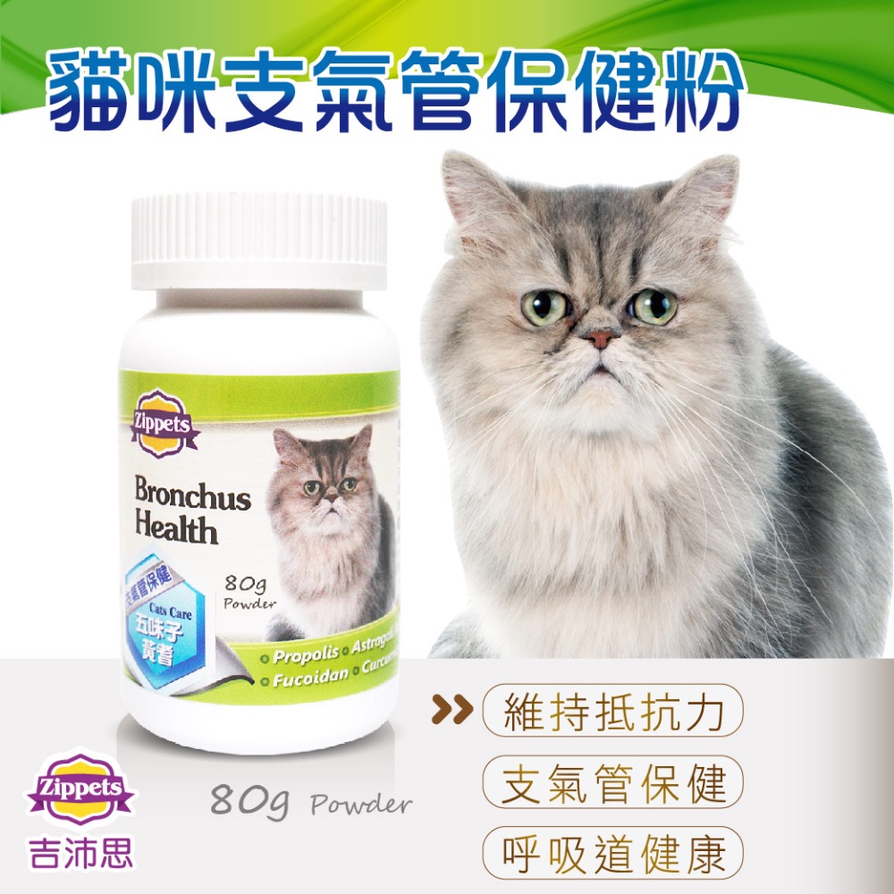 🐶寵物殿🐱吉沛思 Zippets 複合寵物支氣管保健粉 80G 呼吸道健康 狗用/貓用-細節圖2