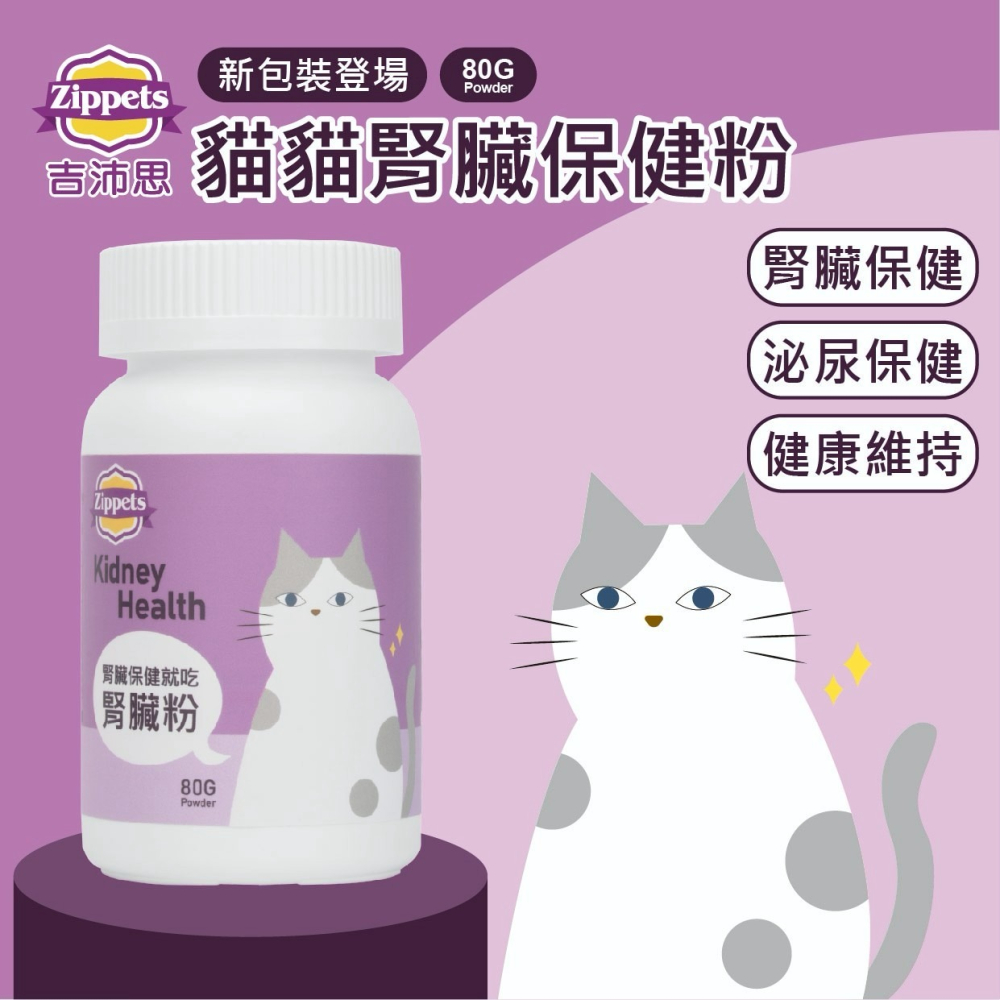 🐶寵物殿🐱 吉沛思Zippets 貓貓腎臟保健粉80g&狗狗腎臟保健膠囊60顆-細節圖2