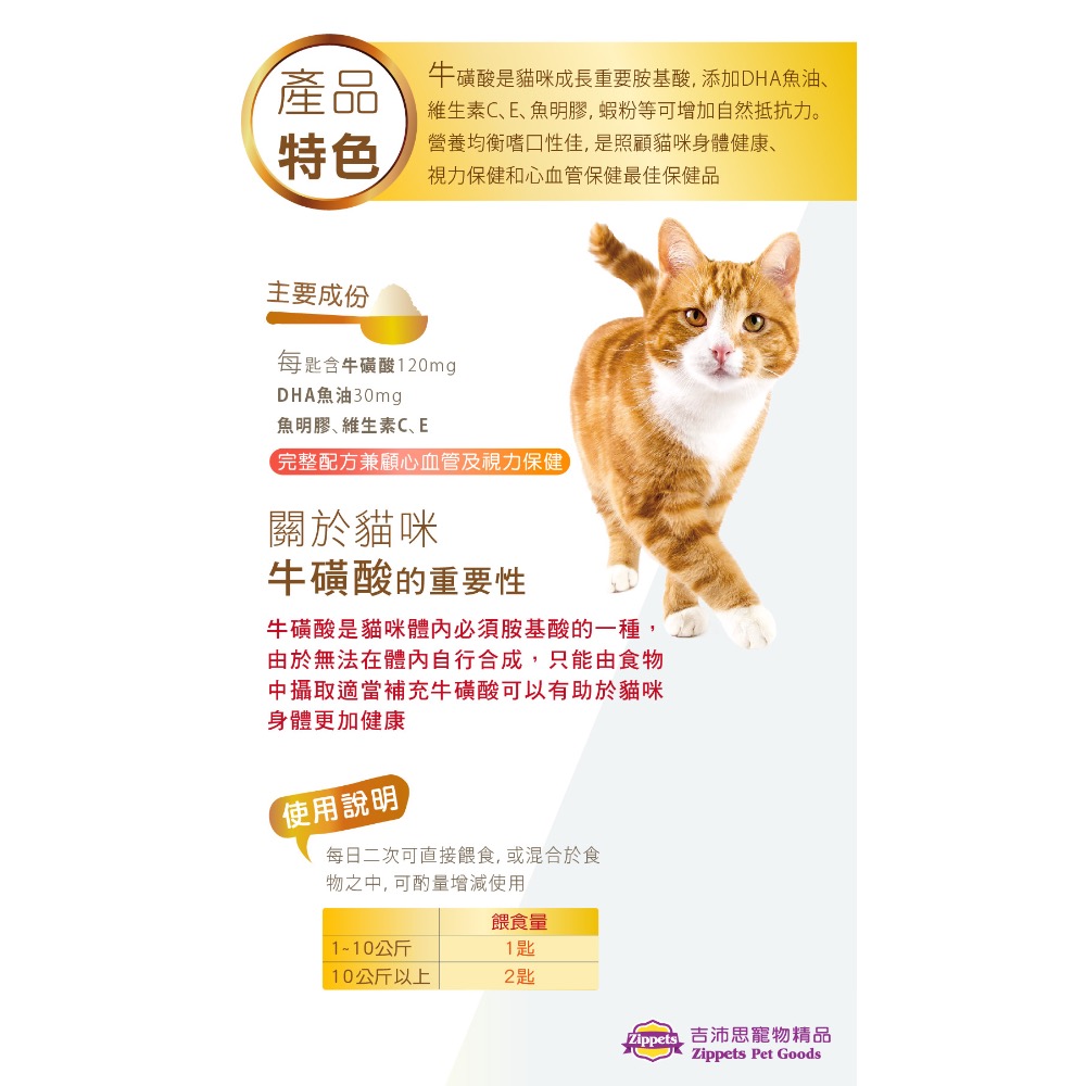 🐶寵物殿🐱 吉沛思Zippets 牛磺酸貓用心血管保健顆粒/80g-細節圖2