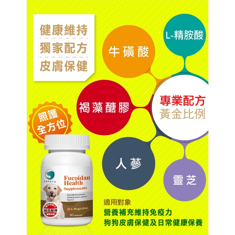 🐶寵物殿🐱 吉沛思 Zippets 樂倍多LAPETO 褐藻醣膠保健膠囊 犬用/60顆-細節圖2