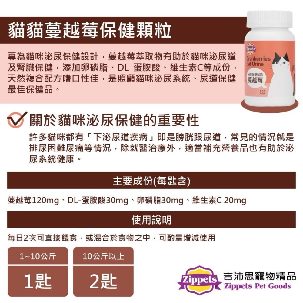 🐶寵物殿🐱 吉沛思Zippets 蔓越莓貓用泌尿顆粒保健/80g-細節圖2