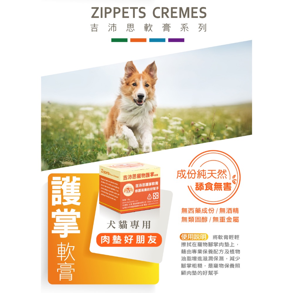 🐶寵物殿🐱 吉沛思zippets 寵物萬用膏 寵物護掌軟膏  蟲勿來軟膏 好輕鬆軟膏/4款 15g-細節圖3