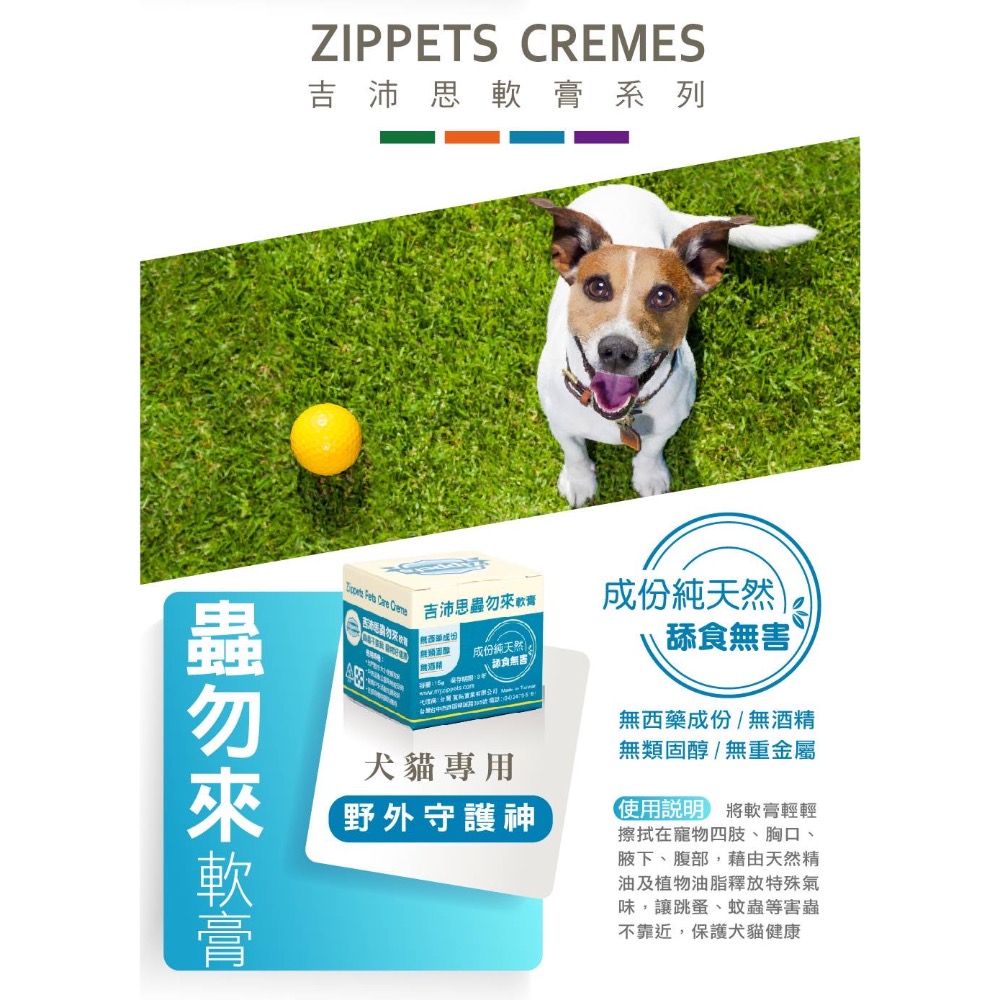 🐶寵物殿🐱 吉沛思zippets 寵物萬用膏 寵物護掌軟膏  蟲勿來軟膏 好輕鬆軟膏/4款 15g-細節圖4