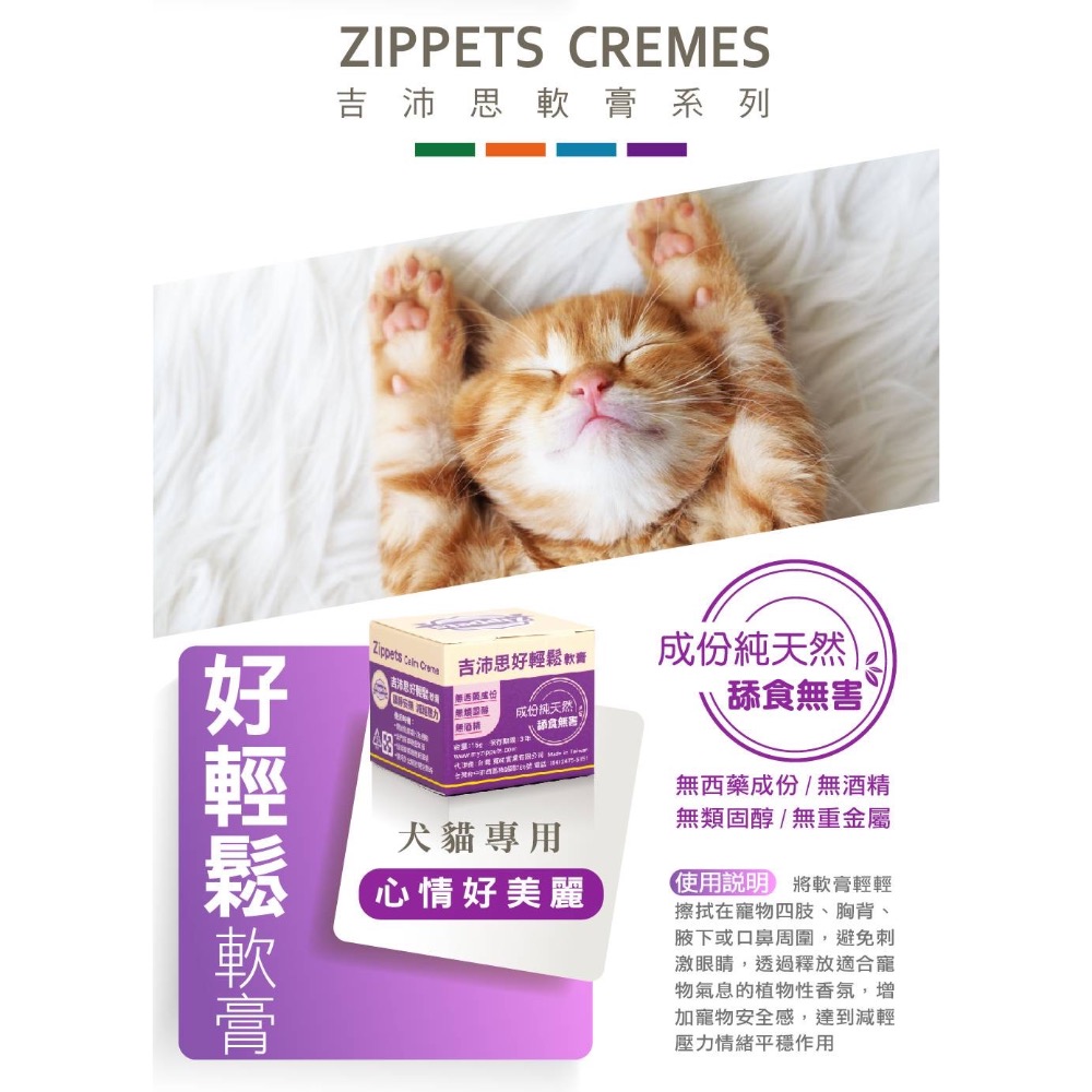 🐶寵物殿🐱 吉沛思zippets 寵物萬用膏 寵物護掌軟膏  蟲勿來軟膏 好輕鬆軟膏/4款 15g-細節圖5