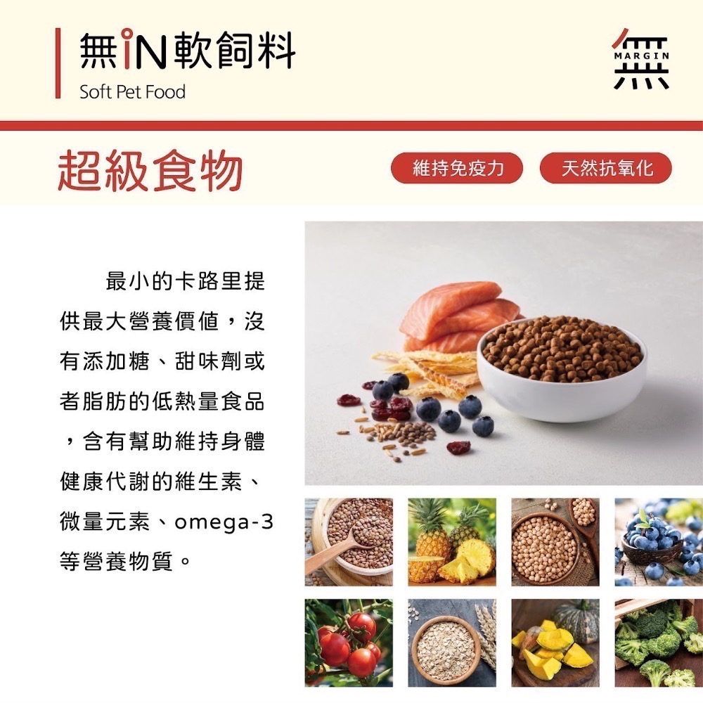 🐶寵物殿🐱無in頂級無榖軟飼料/3種品項 1kg&4.8kg-細節圖3