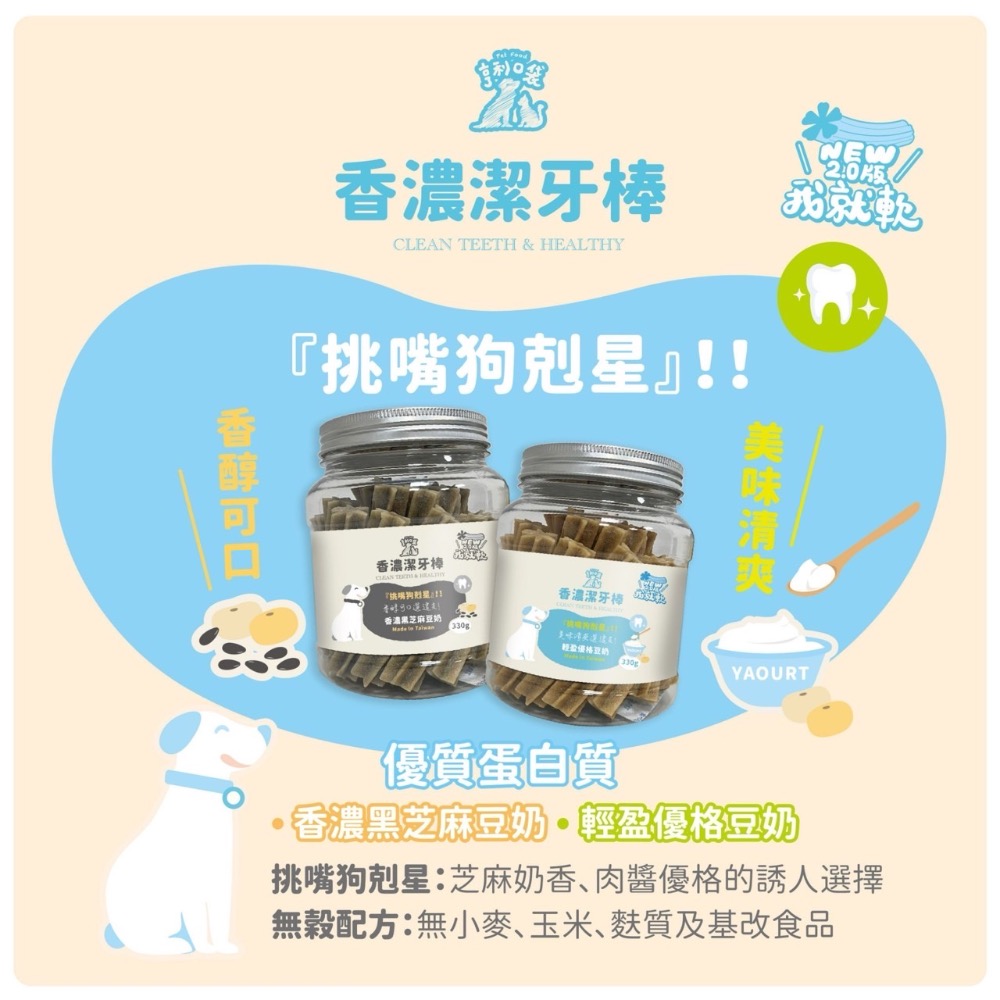 ～寵物殿～亨利口袋益生菌潔牙棒 80g&330g/6種口味-細節圖3