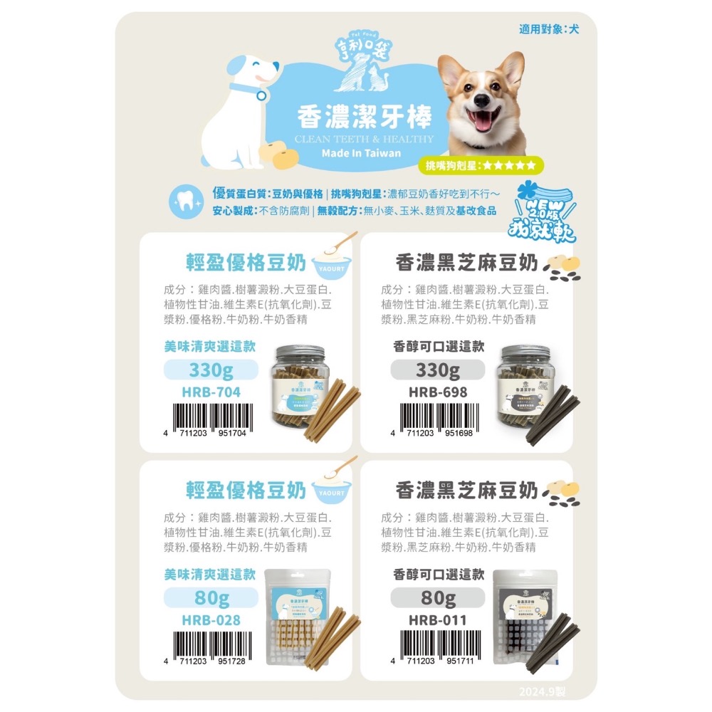 ～寵物殿～亨利口袋益生菌潔牙棒 80g&330g/6種口味-細節圖4