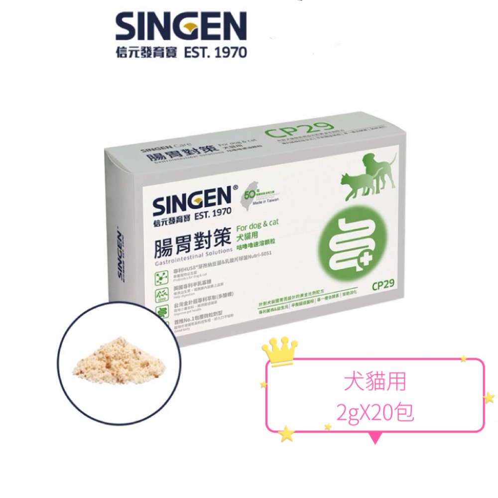 🐶寵物殿🐱 腸胃對策(犬貓用)｜寵物益生菌維護腸胃健康-2g x 20包/盒-細節圖3