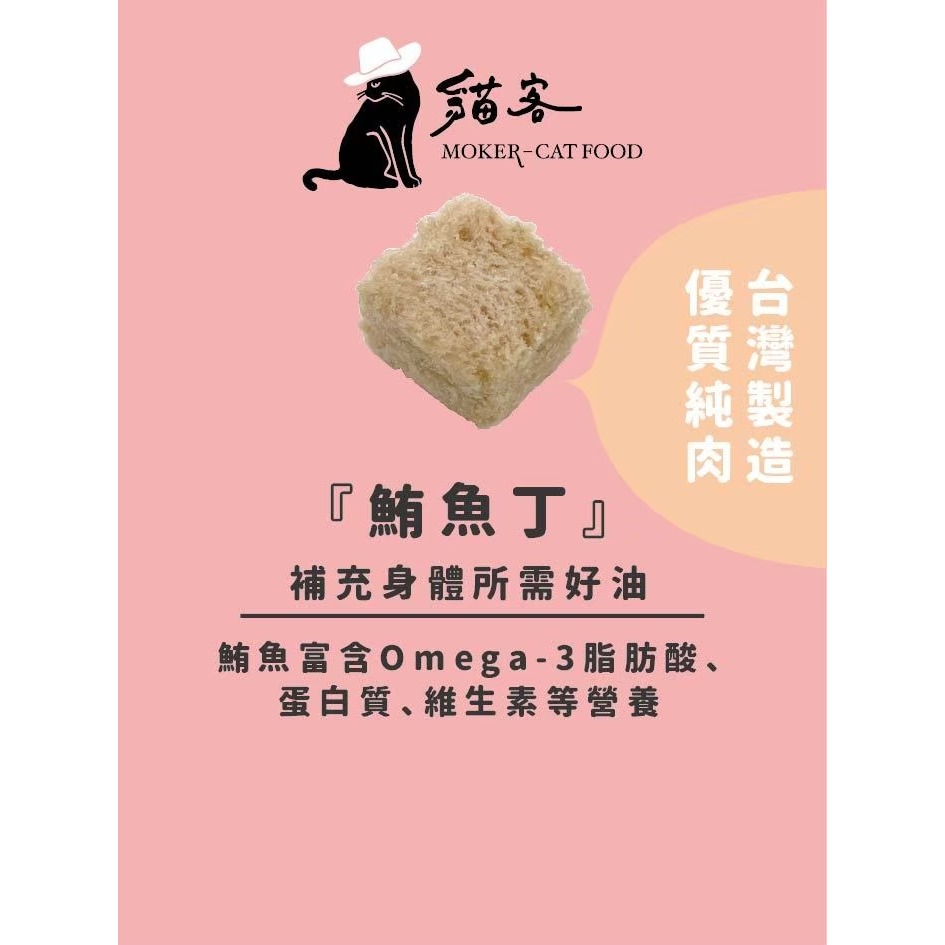 🐶寵物殿🐱貓客凍乾 罐裝鮪魚丁 雞肉丁 火雞肉丁 牛肉丁 白帶魚丁  貓薄荷-細節圖2