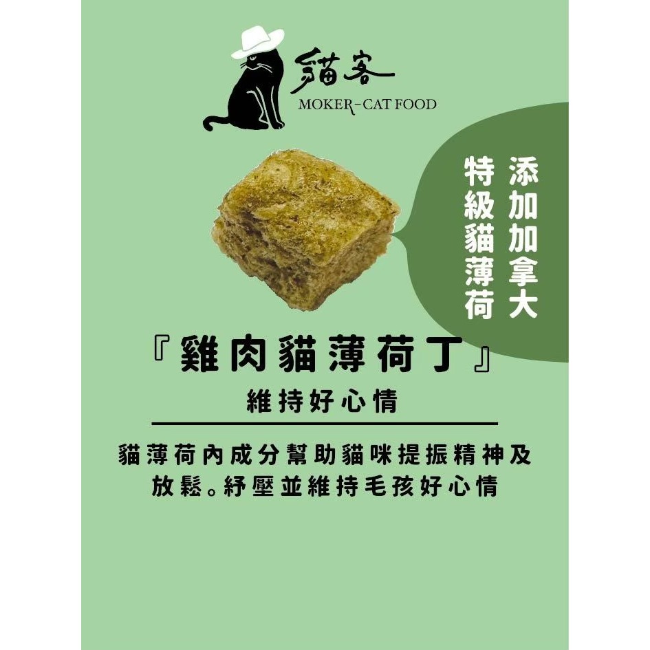 雞肉貓薄荷丁80G