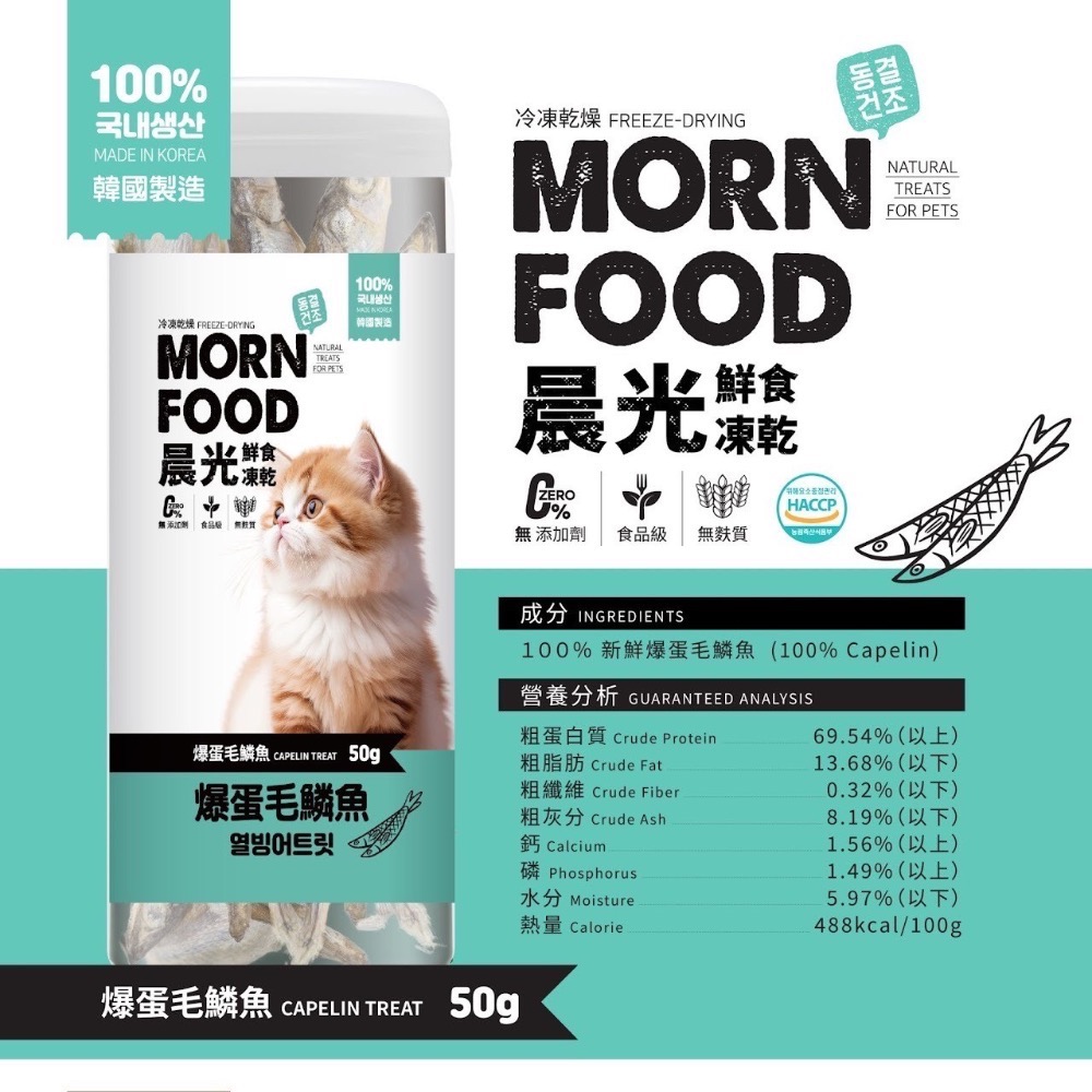 🐶寵物殿🐱晨光貓用鮮食凍乾 /8種品項 韓國製-規格圖6