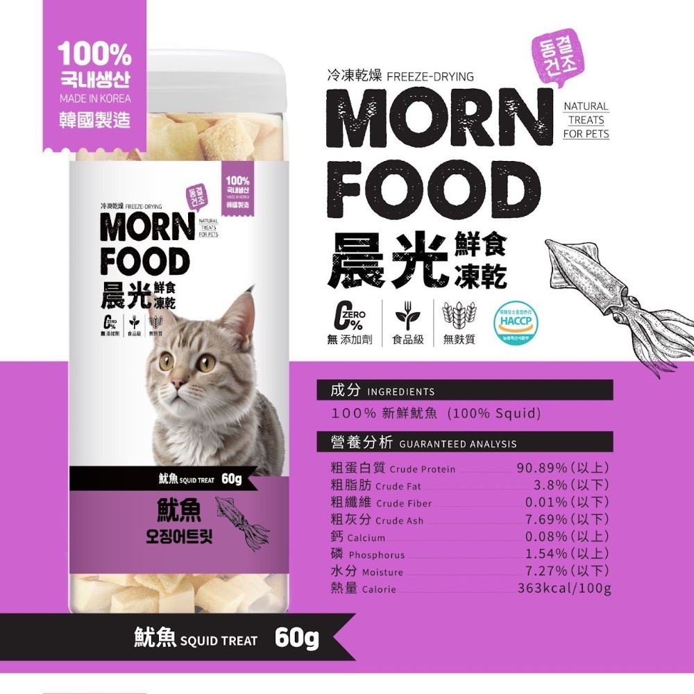 🐶寵物殿🐱晨光貓用鮮食凍乾 /8種品項 韓國製-規格圖6