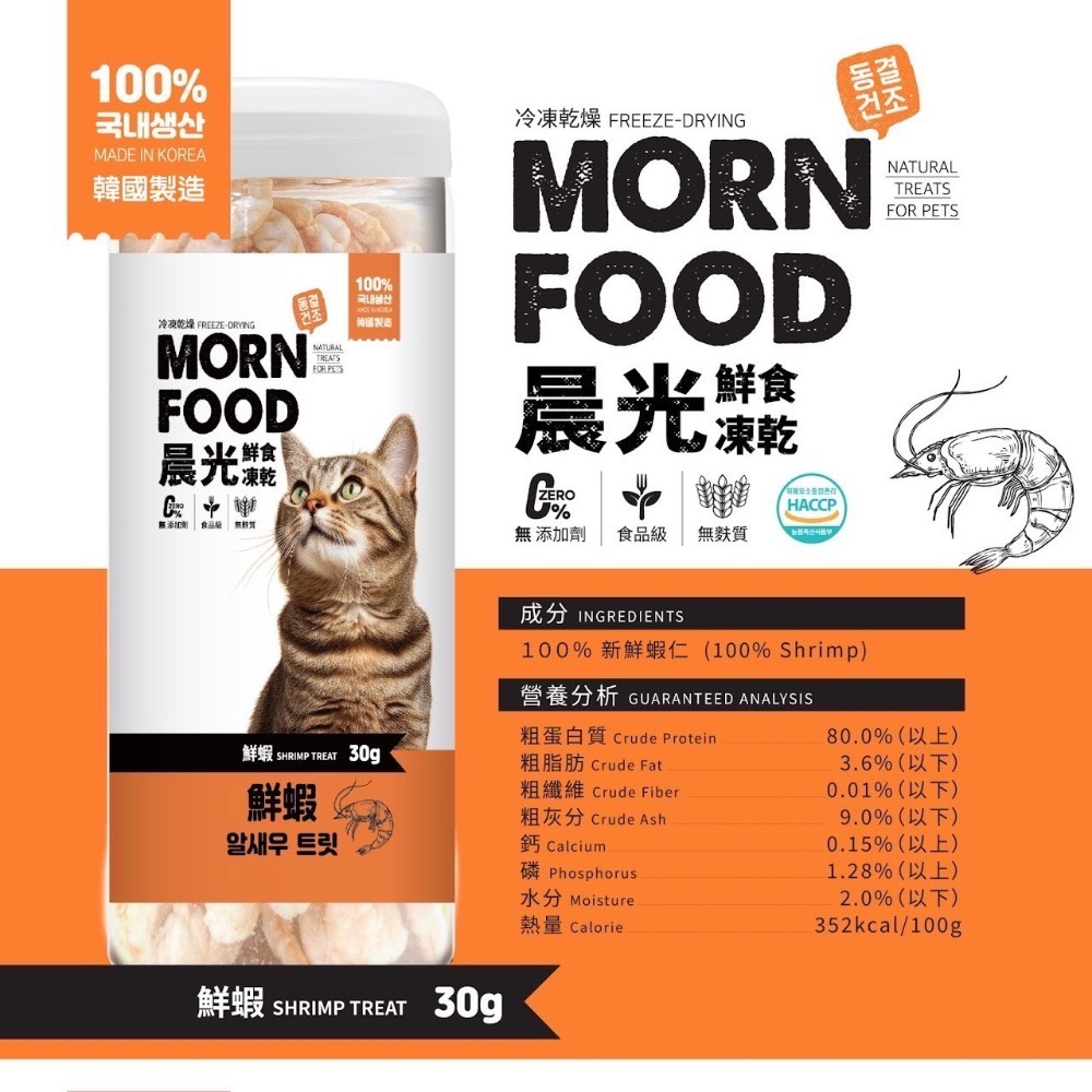 🐶寵物殿🐱晨光貓用鮮食凍乾 /8種品項 韓國製-規格圖6