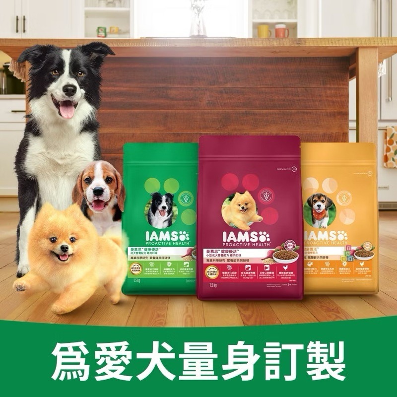 🐶寵物殿🐱IAMS 愛慕思狗飼料 1.5kg/3種口味 寵物飼料-細節圖2