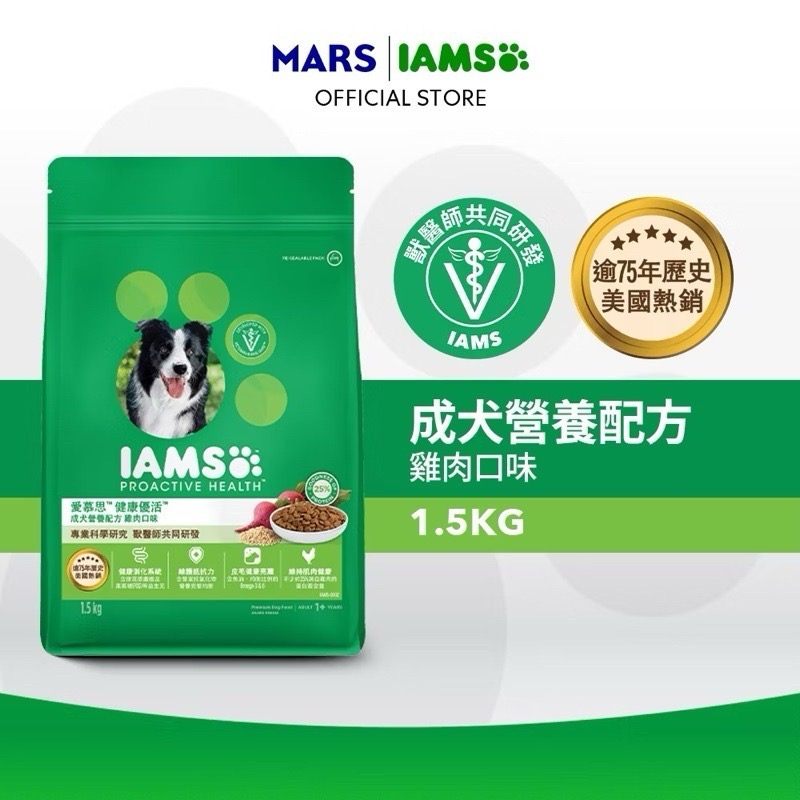 🐶寵物殿🐱IAMS 愛慕思狗飼料 1.5kg/3種口味 寵物飼料-規格圖3
