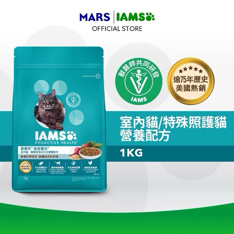 🐶寵物殿🐱IAMS愛慕思 貓乾糧 貓飼料/1kg 4種品項-規格圖2