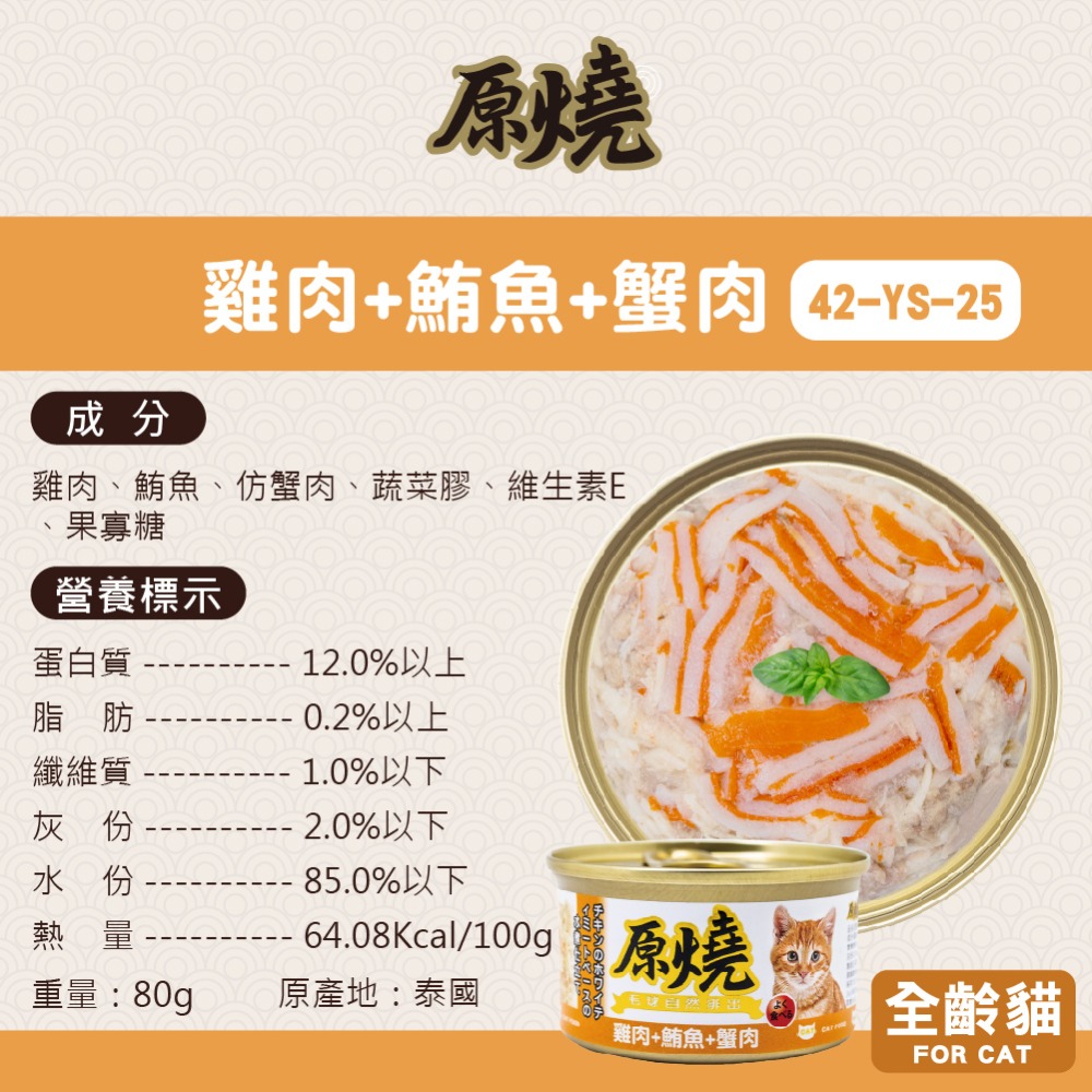 🐶寵物殿🐱原燒貓罐 鮪魚底 雞肉底/16種口味 80g-規格圖5