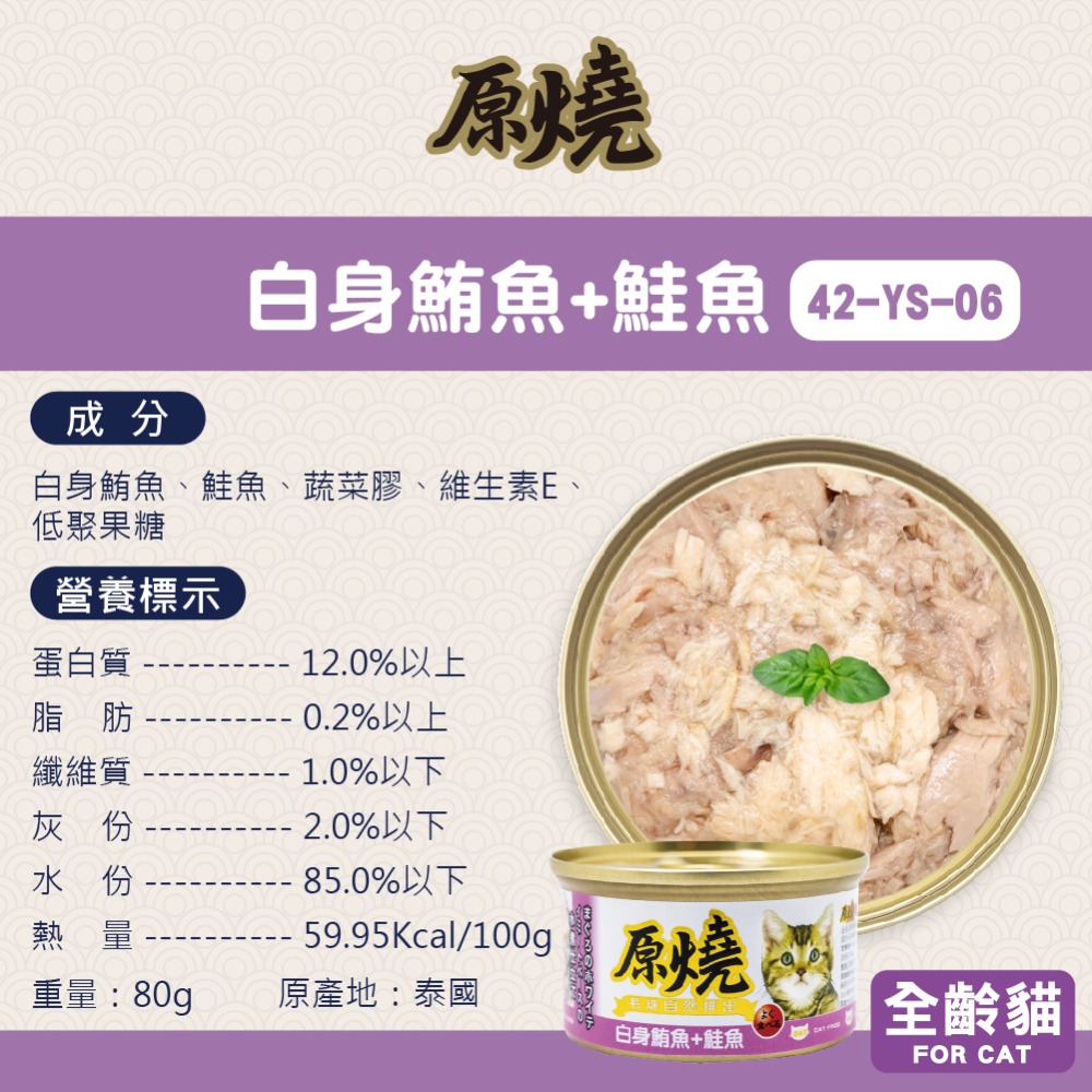🐶寵物殿🐱原燒貓罐 鮪魚底 雞肉底/16種口味 80g-規格圖5