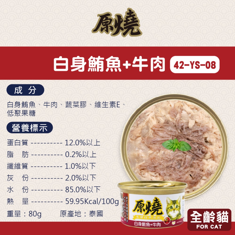 🐶寵物殿🐱原燒貓罐 鮪魚底 雞肉底/16種口味 80g-規格圖5