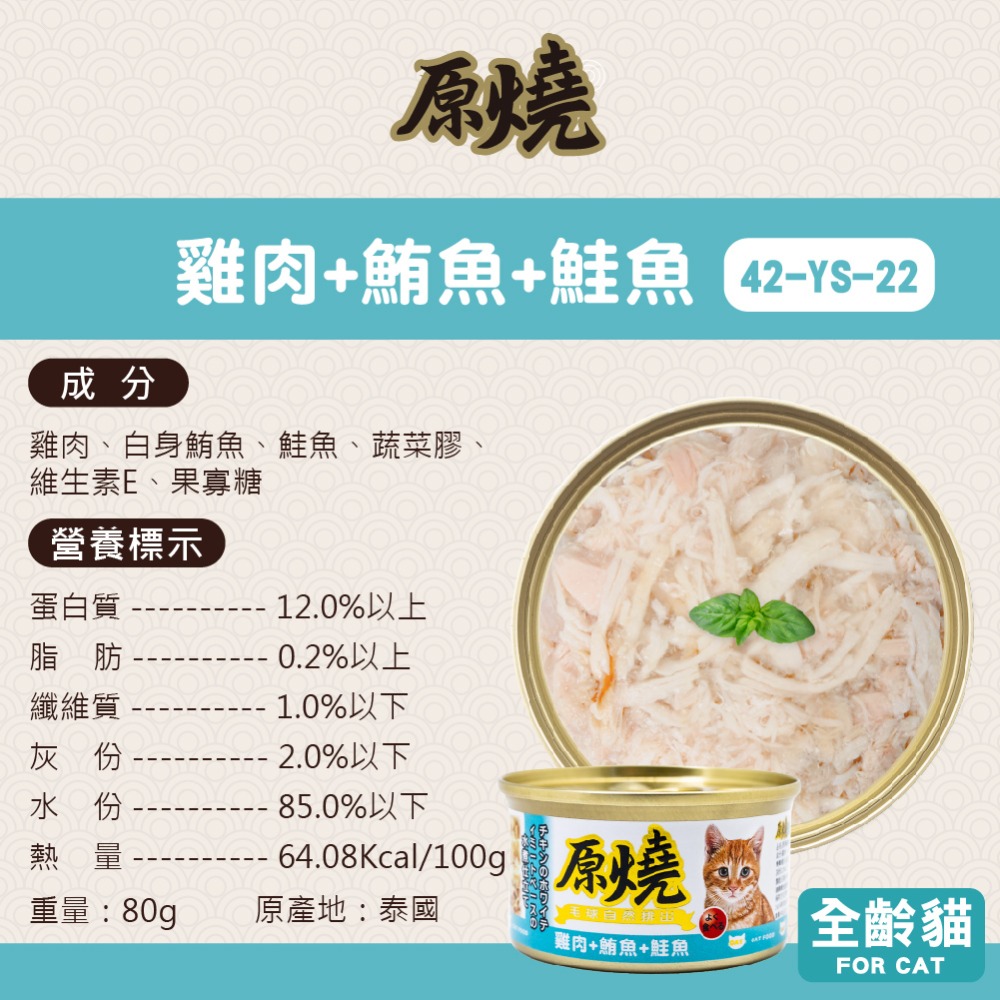 🐶寵物殿🐱原燒貓罐 鮪魚底 雞肉底/16種口味 80g-規格圖5