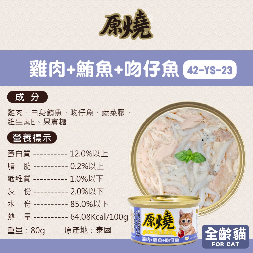 🐶寵物殿🐱原燒貓罐 鮪魚底 雞肉底/16種口味 80g-規格圖5
