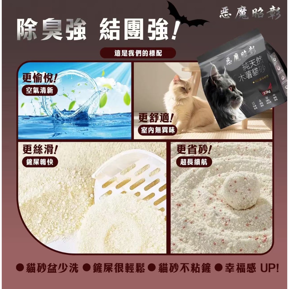 🐶寵物殿🐱惡魔昭彰 純天然木薯砂 2.5kg-細節圖2