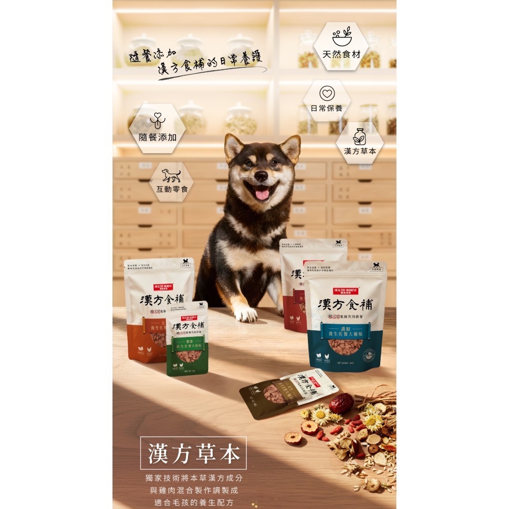 🐶寵物殿🐱關健時刻 漢方食補 養生佐餐大補帖 50g&300g-細節圖3