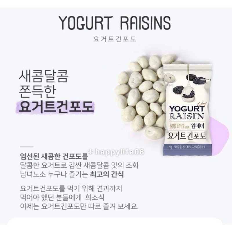韓國🇰🇷森鼠牌·白優格葡萄乾20g-細節圖2