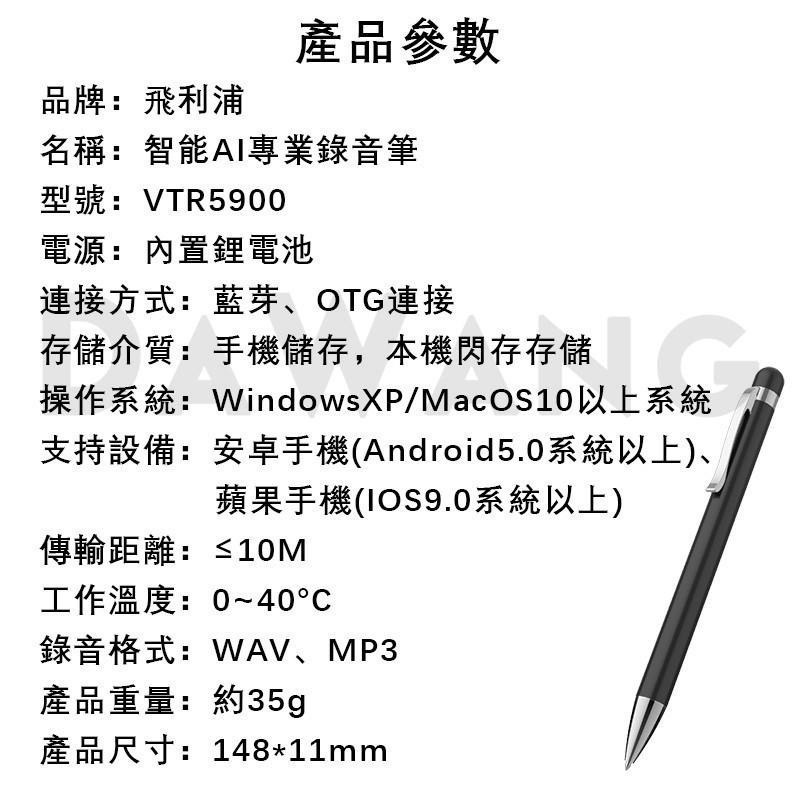 ✨臺湾出貨+免運【Philips 飛利浦錄音筆 VTR5900】筆型錄音筆 語音轉文字 同步翻譯 替換筆芯 智聯APP-細節圖9