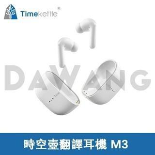⭐臺灣出貨+免運【Timekettle M3翻譯耳機】時空壺 M3翻譯耳機 國際離線版 永久免費離線翻譯 M3翻譯耳機-規格圖9