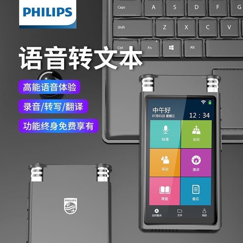 ✨台灣出貨+免運【Philips 飛利浦錄音筆 VTR8600】實時翻譯 語音轉文字錄音筆 大屏觸控 全新正品-細節圖2