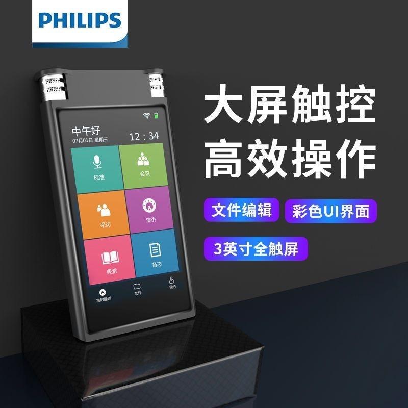 ✨台灣出貨+免運【Philips 飛利浦錄音筆 VTR8600】實時翻譯 語音轉文字錄音筆 大屏觸控 全新正品-細節圖3