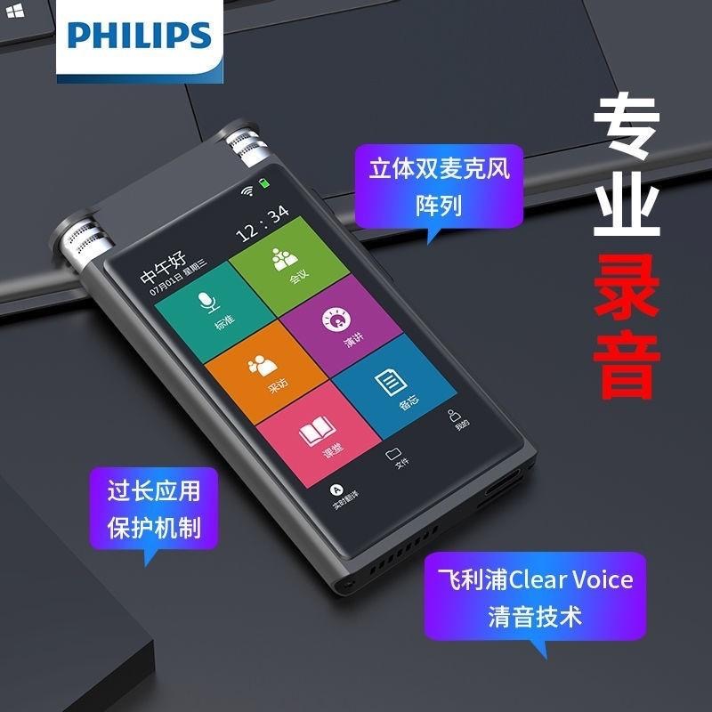 ✨台灣出貨+免運【Philips 飛利浦錄音筆 VTR8600】實時翻譯 語音轉文字錄音筆 大屏觸控 全新正品-細節圖4