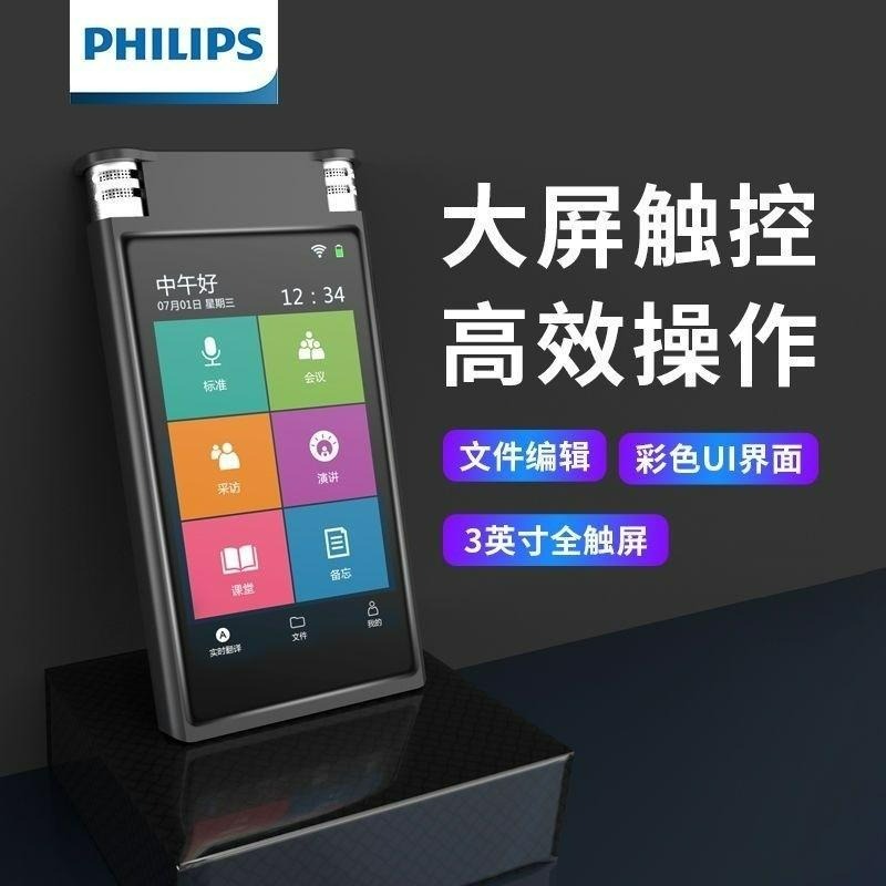 ✨臺湾出貨+免運【升級全觸屏 Philips VTR8600 飛利浦錄音筆】語音轉文字 可外放 翻譯錄音筆 會議記錄-細節圖3