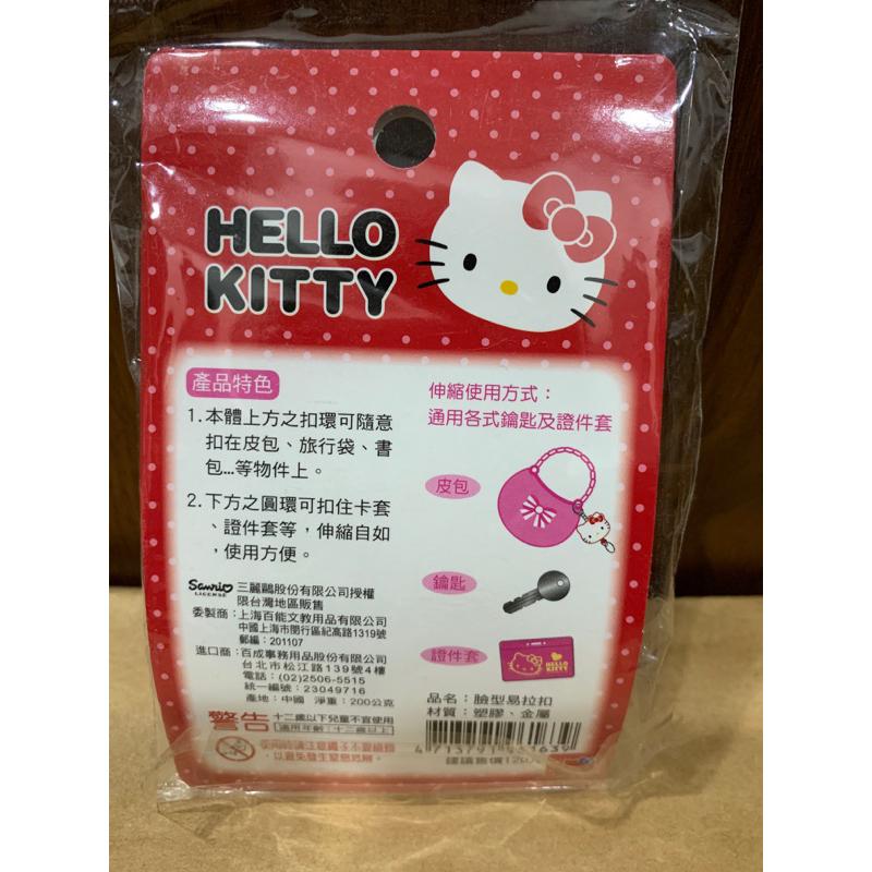 Hello Kitty 臉型易拉扣-細節圖2