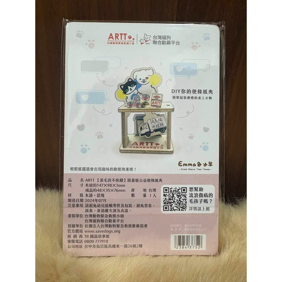 台灣貓狗聯合勸募平台 DIY木質公益便條紙夾-細節圖2