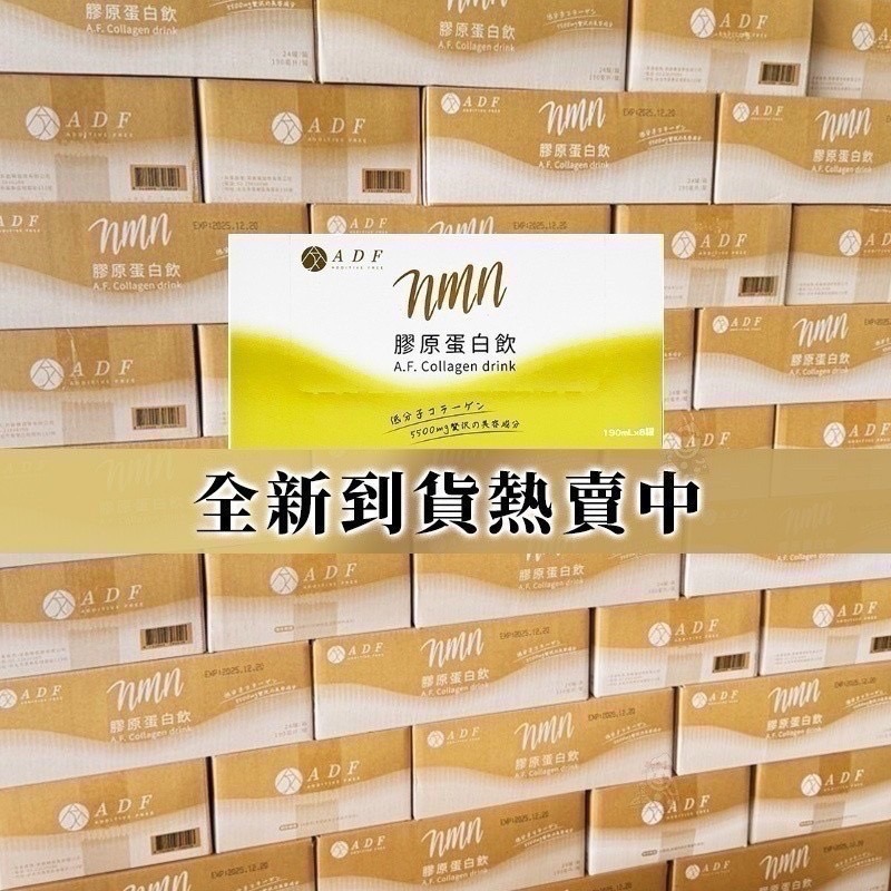 ADF四代膠原蛋白飲NMN-細節圖2