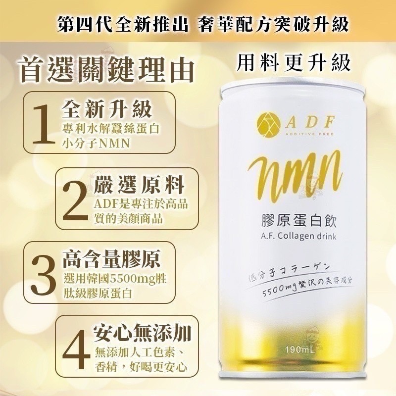 ADF四代膠原蛋白飲NMN-細節圖3